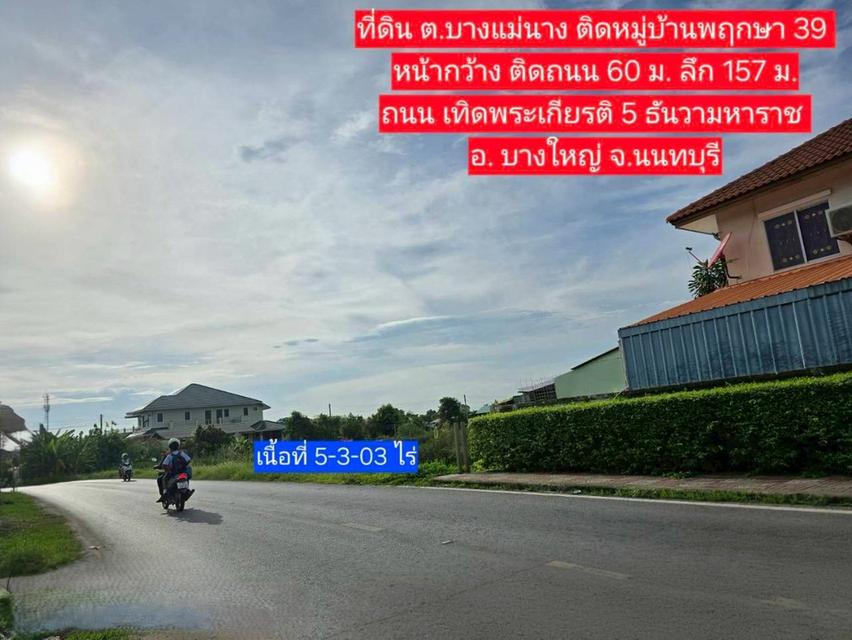 ขายที่ดินเปล่า ต.บางแม่นาง อบางใหญ่ จ.นนทบุรี 2