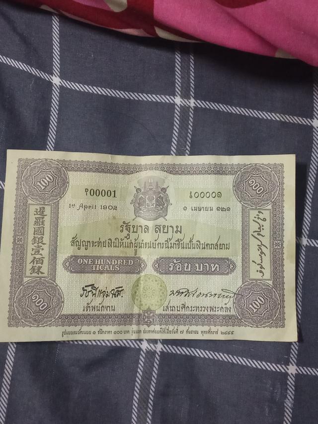ธนาบัตรเก่ารุ่นแรกชนิด100บาท