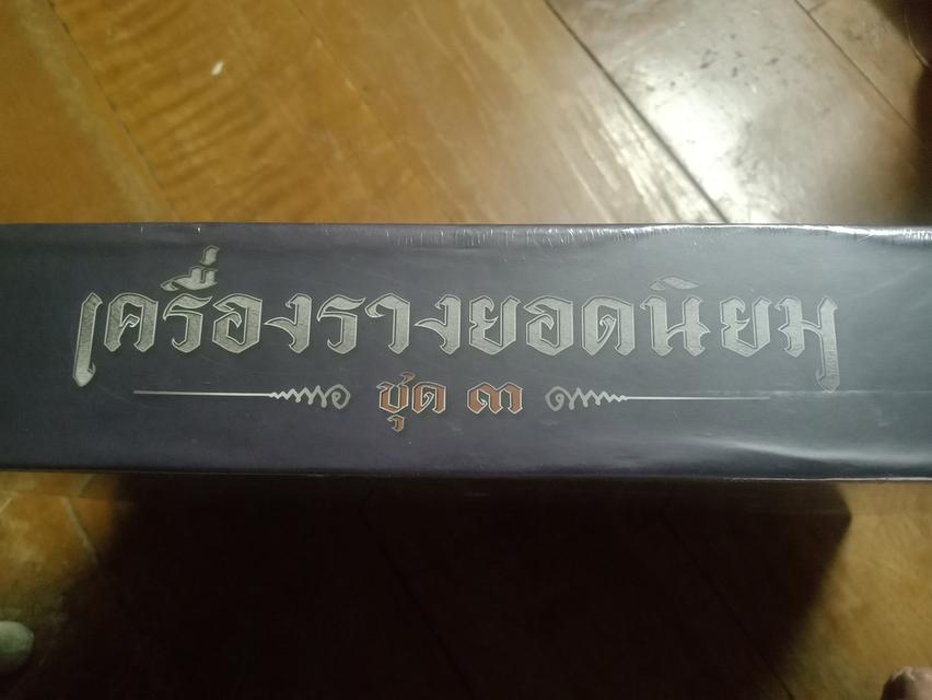 หนังสือ เครืองรางยอดนิยม 4