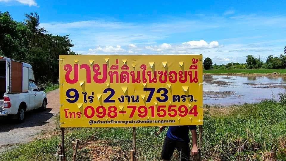 ที่ดินเปล่า เนื้อที่ 9 ไร่ 2 งาน 73ตรว. ต.สามเมือง อ.ลาดบัวหลวง จ.พระนครศรีอยุธยา  2