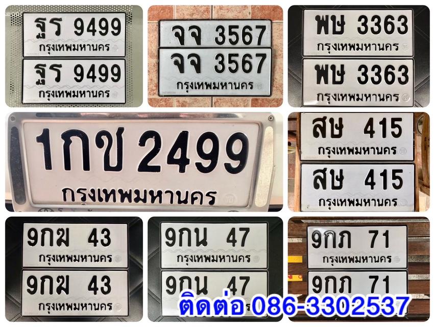 ขายเลขทะเบียนสวย 53,47,71,415,2499,3363,3567,9499