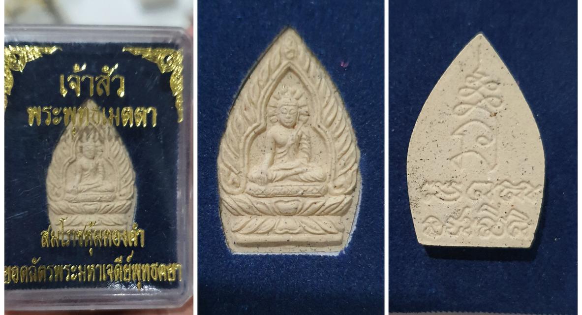 พระเครื่อง  พระกล่อง รูปที่ 14