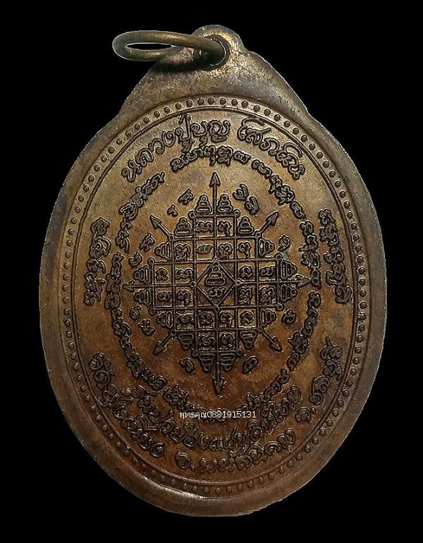เหรียญหลวงปู่บุญ เหรียญสามมหาราช วัดทุ่งเหียง จ.ชลบุรี 4