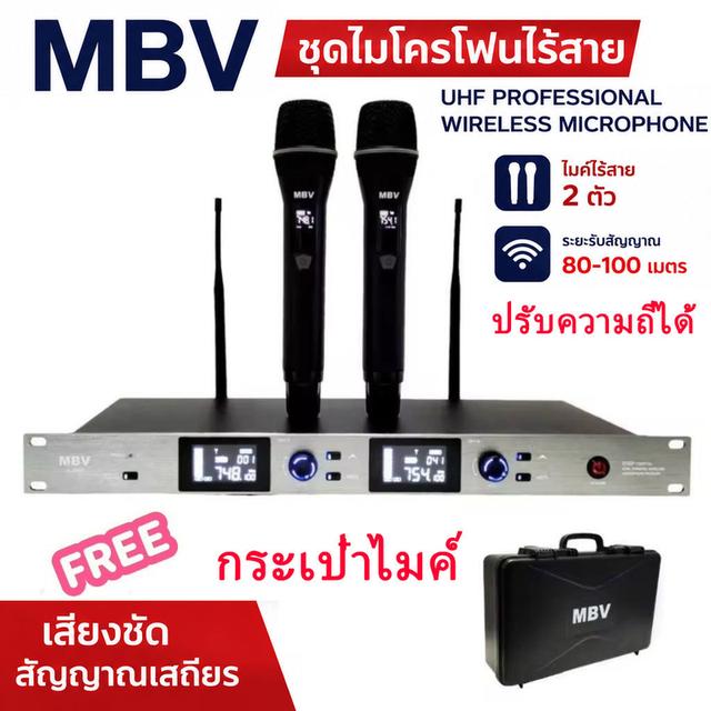ชุดไมโครโฟนไร้สาย MBV A-888 ไมค์ถือคู่ UHF ปรับความถี่ได้ เหมาะสำหรับคาราโอเกะ ประชุม และงานอีเวนต์
