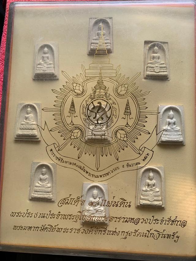 พระสมเด็จ 9 แผ่นดิน พิมพ์พระประธานพระอุโบสถพระอารามหลวงประจำ 9 รัชกาล 1