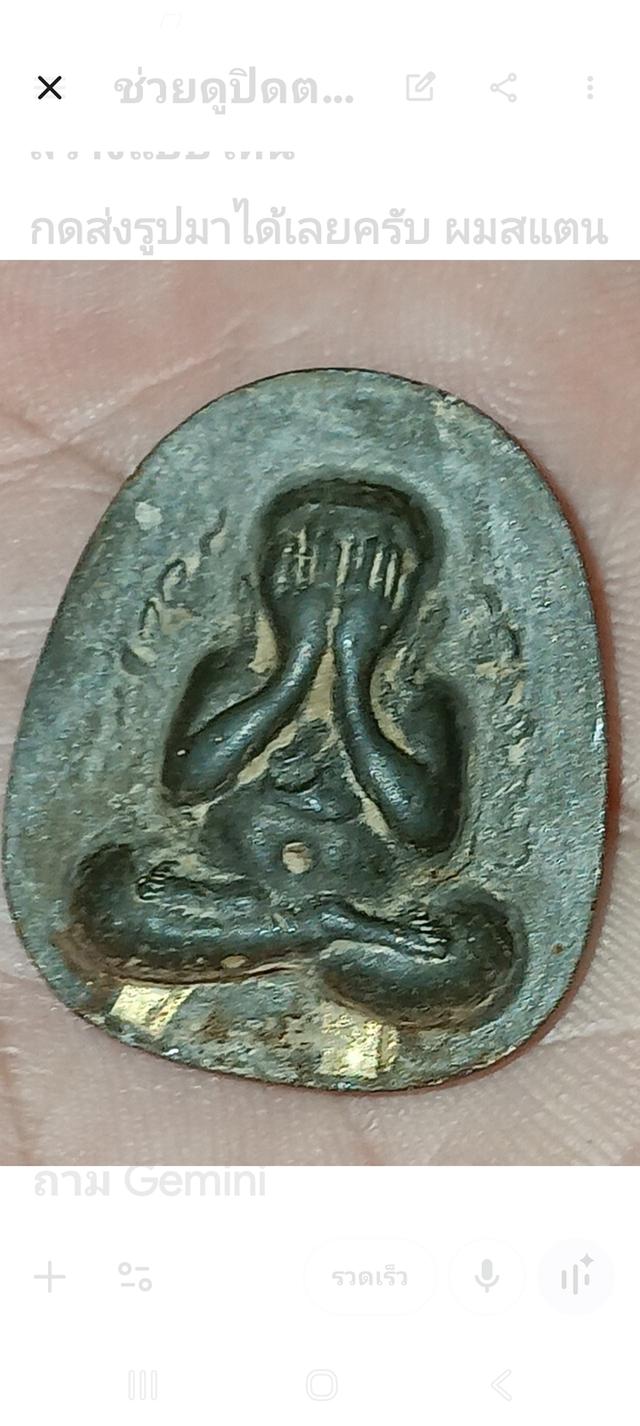 ปิดตาปลดหนี้หลวงปู่โต๊ะเนื้อใบลาน