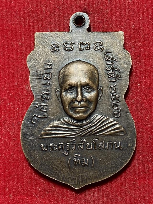 เหรียญหลวงปู่ทวดรุ่นใต้ร่มเย็นปี 2526 รูปที่ 8