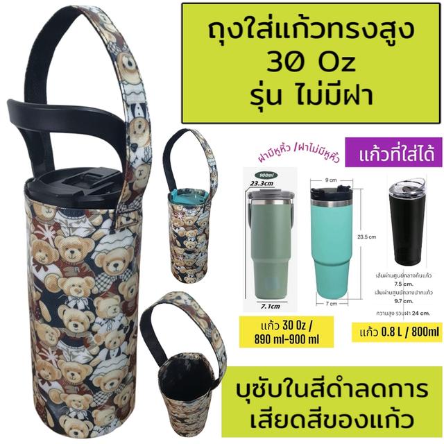 กระเป๋าแก้วเก็บความเย็น 30 oz รูปที่ 6