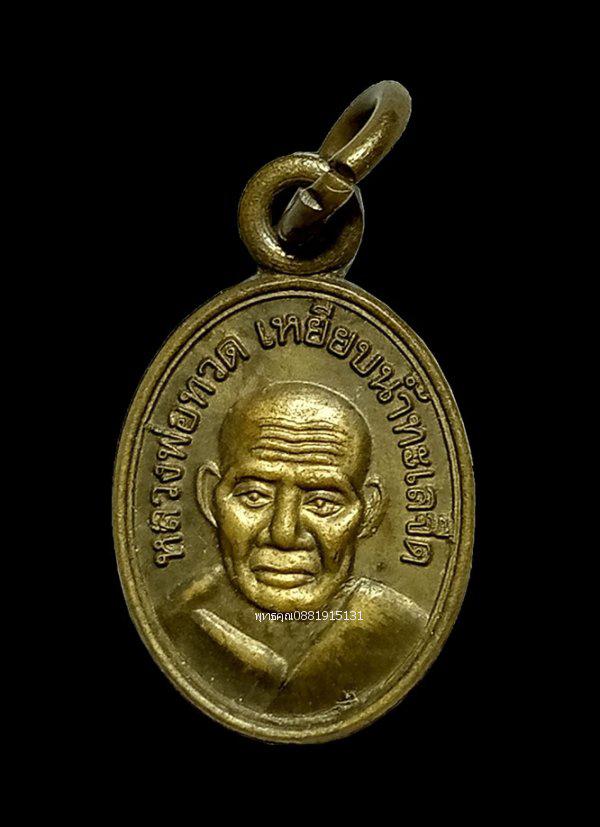 รูป เหรียญเม็ดแตงหลวงพ่อทวดรุ่นแรก ท่านเจ้าคุณชรัช วัดตานีสโมสร ปัตตานี ปี2555