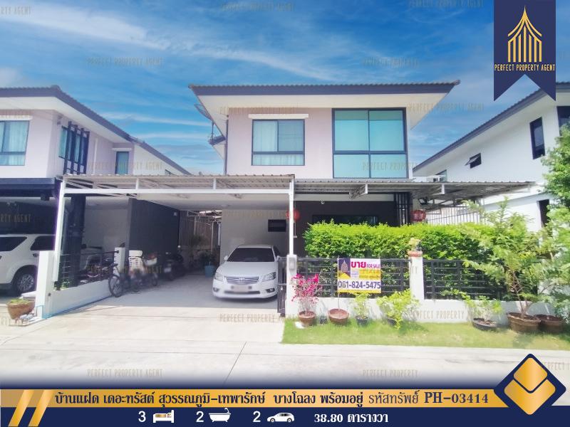 ขายบ้านแฝด เดอะทรัสต์ สุวรรณภูมิ-เทพารักษ์ (The Trust Suvarnabhumi-Teparak) บางโฉลง บางพลี พร้อมอยู่ 1