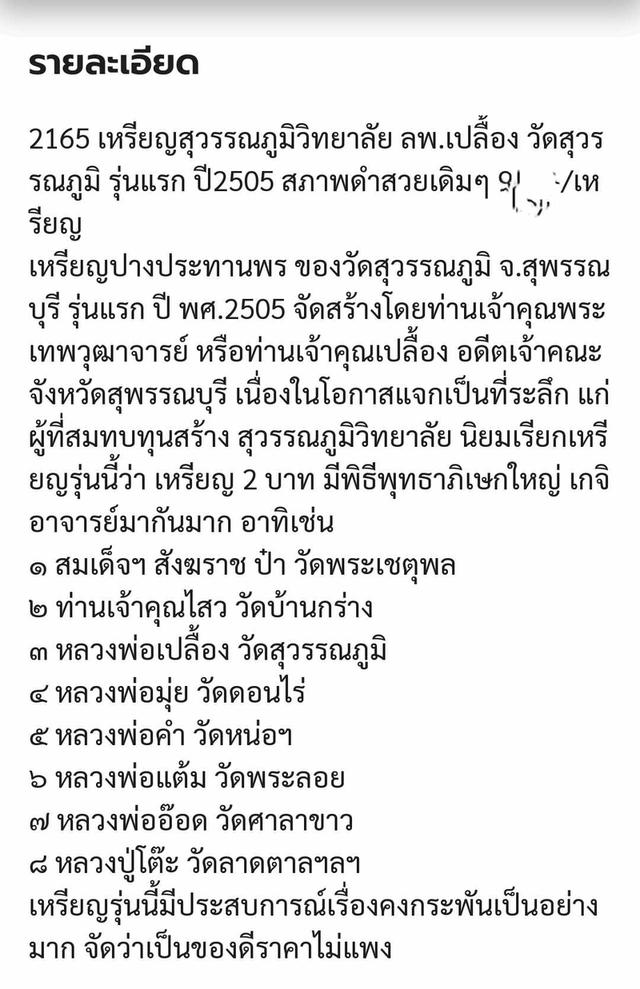 เหรียญสุวรรณภูมิวิทยาลัย วัดสุวรรณภูมิ จ.สุพรรณบุรี ปี2505 4