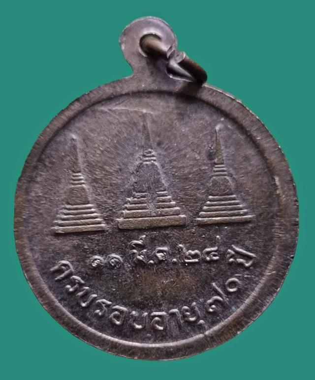    เหรียญกลม หลวงพ่ออุตตมะ วัดวังวิเวการาม จ. กาญจนบุรี ครบรอบอายุ 70 ปี 2524 2