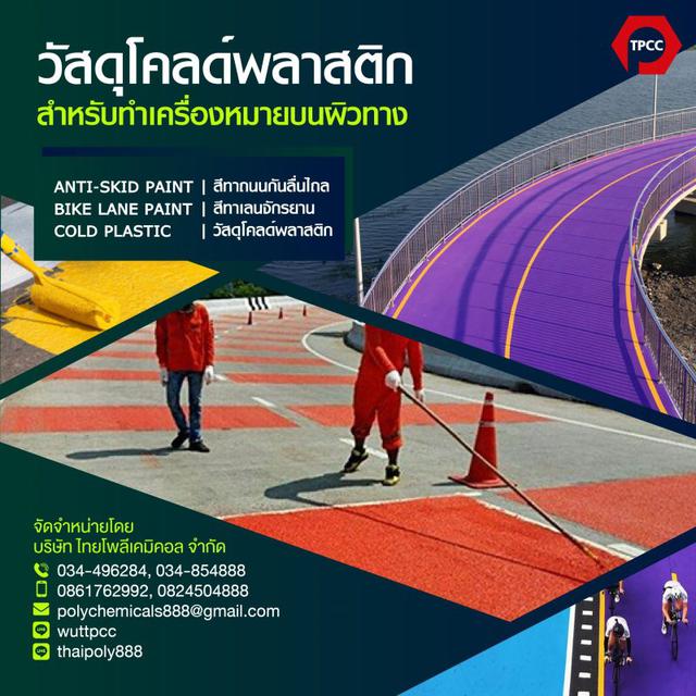 วัสดุโคลด์พลาสติกสำหรับทำเครื่องหมายบนผิวทาง, Cold plastic for road marking material, มอก.2611-2556 3