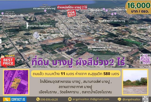 เซ้งขายสิทธิ์ ที่ดิน บางปู ผังสีม่วง ถมแล้ว ถนนสุขุมวิท 2 ไร่ 1