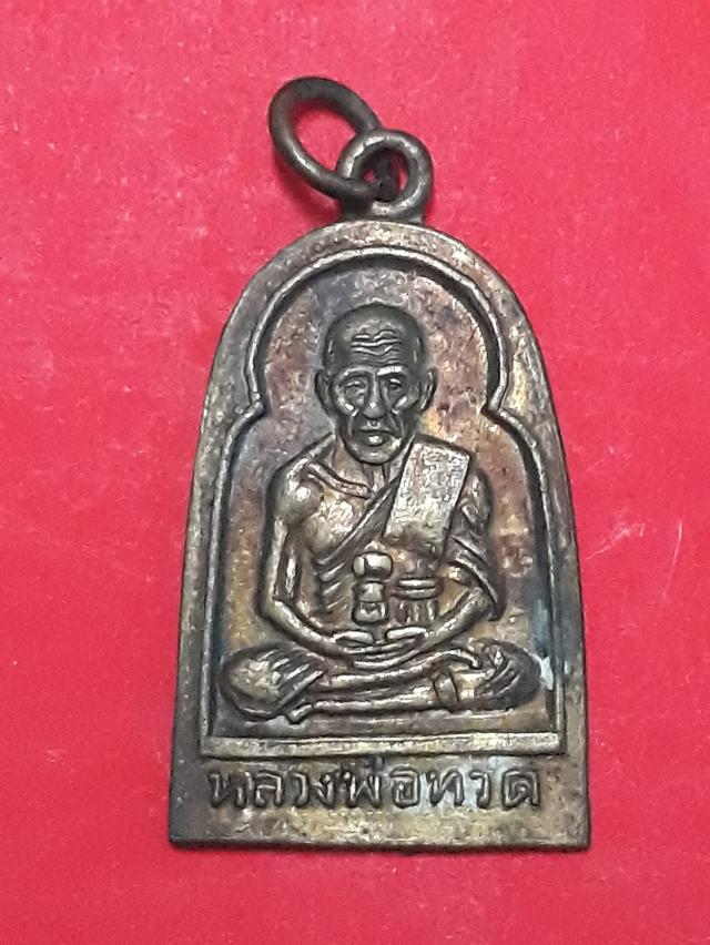 เหรียญหลวงปู่ทวด ซุ้มกอ ปี 2506