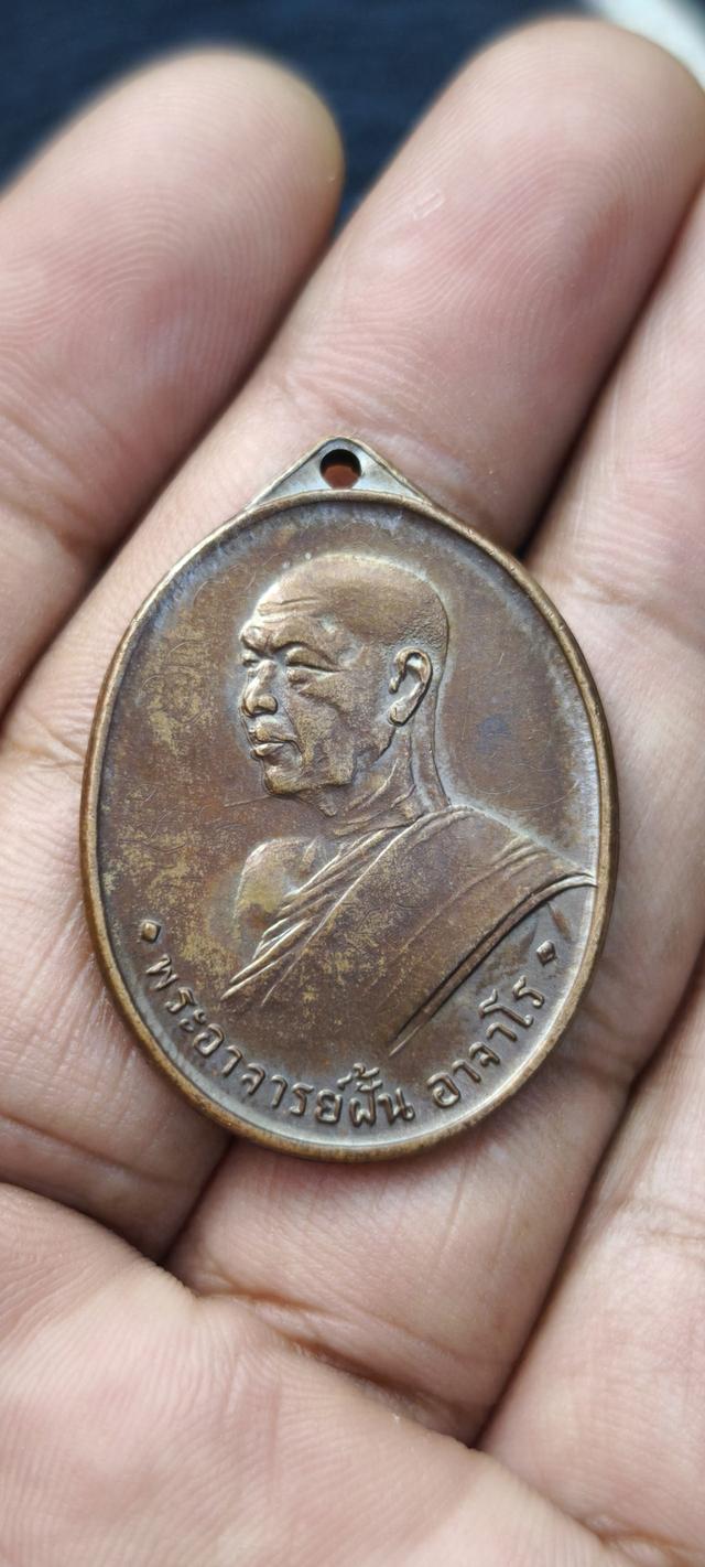 เหรียญอาจารย์ฝั้น รุ่นแรกเนื้อทองแดง