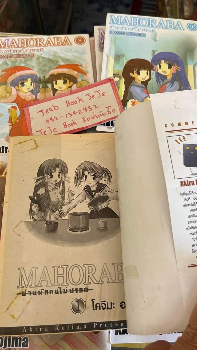 หนังสือการ์ตูน MAHOBARA บ้านพักคนไม่ปกตื 1-2 จบ