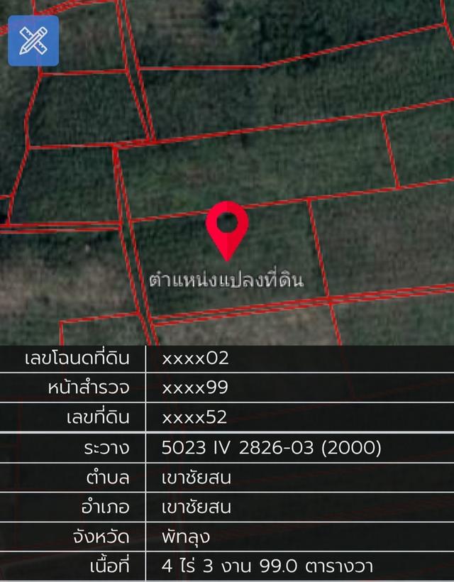 ขายที่ดินสวนยาง 1.99ล้านบาท