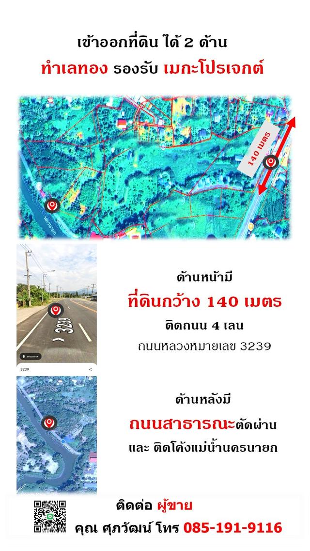 ขายที่ 32 ไร่ กลางแหล่งท่องเที่ยว ต.หินตั้ง จ.นครนายก 4