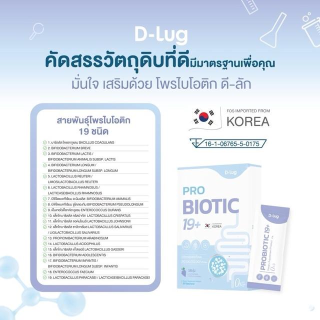 D-Lug Probiotic 19+ (3 กล่อง) โพรไบโอติก 19 สายพันธุ์ มีจุลินทรีย์ 10,500 ล้านตัวที่มีชีวิต ปรับสมดุลลำไส้ เสริมสร้างภูมิคุ้มกัน 5