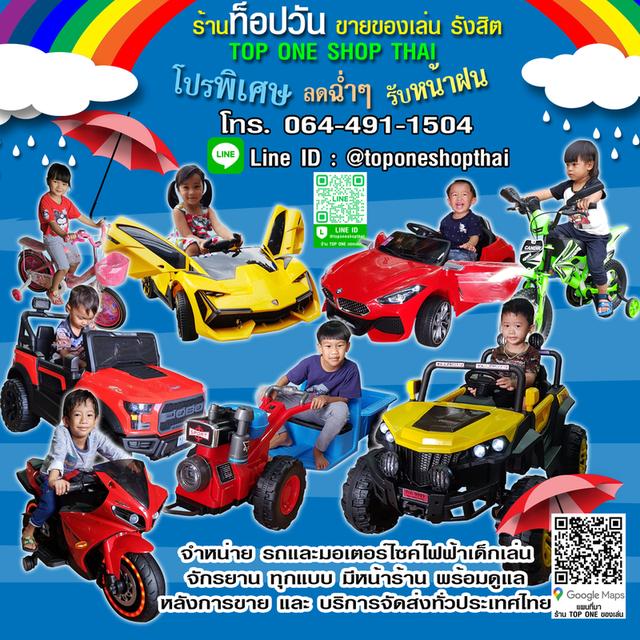 ร้านของเล่นรังสิตปทุมธานี รถไฟฟ้าเด็กเล่นนั่งขับ รถของเล่นบังคับรีโมท รถแม็คโครไฟฟ้าเด็กเล่น รถไถ รถอีแต๊ก รถแทรกเตอร์ มอเตอร์ไซค์เด็กเล่น 4