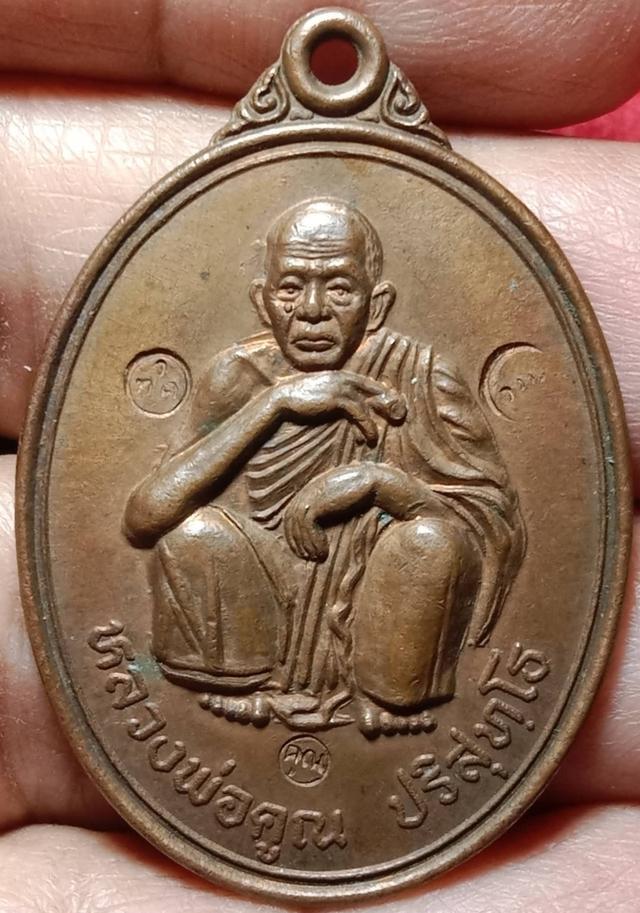 เหรียญหลวงพ่อคูณ ปริสุทโธ รุ่นคูณมหาเศรษฐี ๙ ม