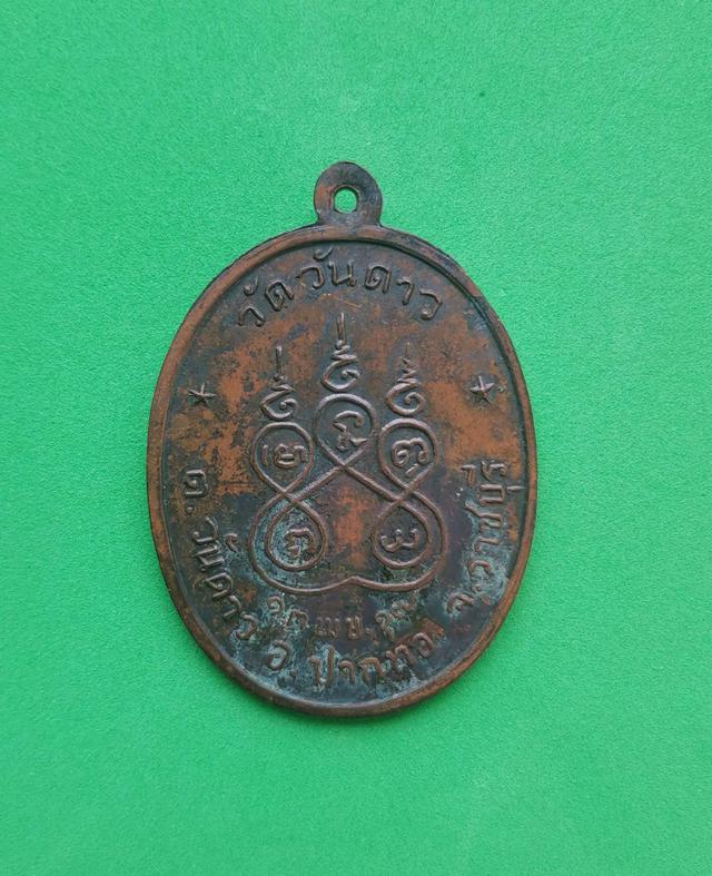 รูป 5956 เหรียญหลวงพ่อชุบ วัดวันดาว ปี2517 อ.ปากท่อ จ.ราชบุรี 4