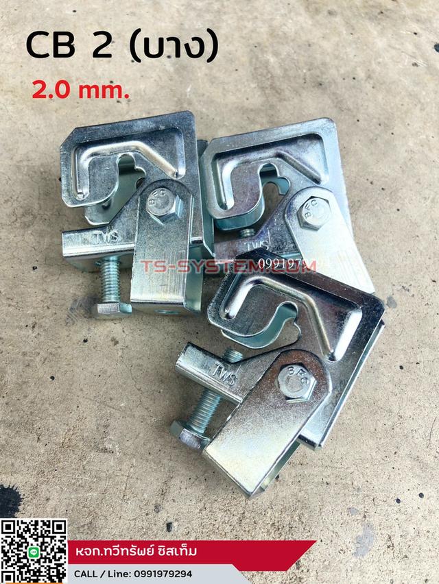 บีมแคล้ม Beam Cleamp ยึดโครงสร้าง