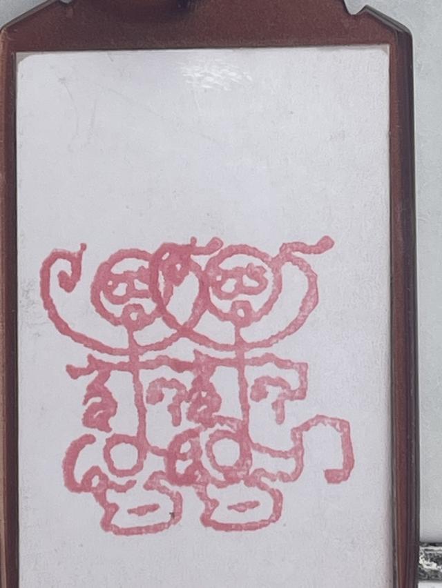 รูปถ่ายยันต์คู่หลวงพ่อกวยปี 2558 13