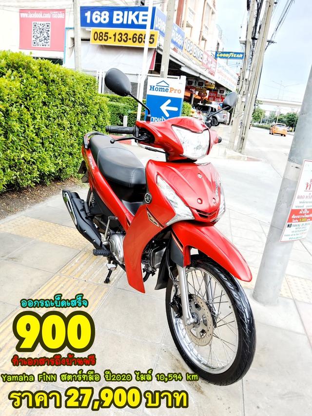 Yamaha FiNN 115 สตาร์ทมือ ปี2020 สภาพเกรดA 10594 km เอกสารพร้อมโอน 1