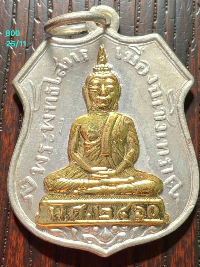 25/11#ขายพระบ้านเก่าเก็บ