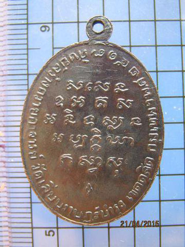 1745 เหรียญรุ่นแรกหลวงพ่อสร้อย วัดเลียบราษฎร์บำรุง กรุงเทพฯ  3