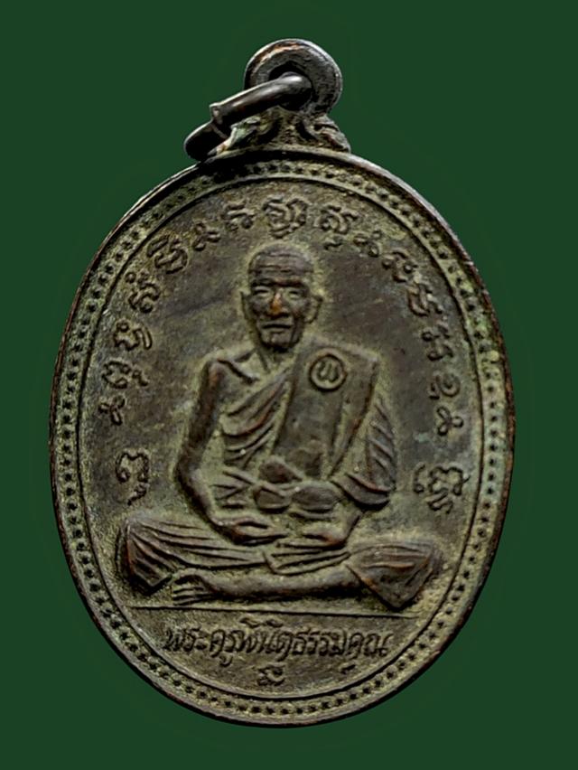 เหรียญพระครูพินิตธรรมคุณ วัดหนองม่วงใหม่ อ.พนัสนิคม จ.ชลบุรี 1