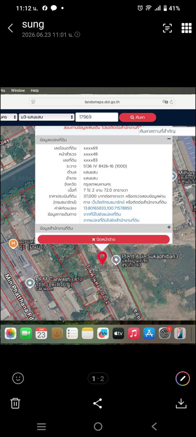 ที่ดินย่านมีนบุรี รามคำแหง 9