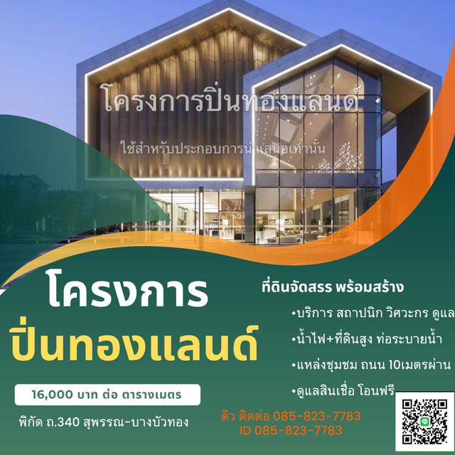 ขายที่ดินจัดสรร 1