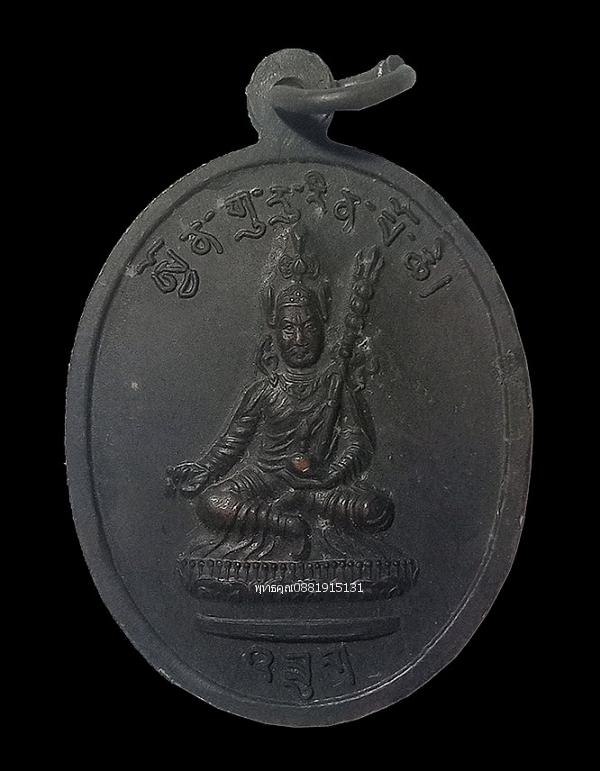 เหรียญครูบาบุญชุ่ม รุ่นเจ้าชายจิกมี พิมพ์ขอบเกลียวเชือก ปี2546