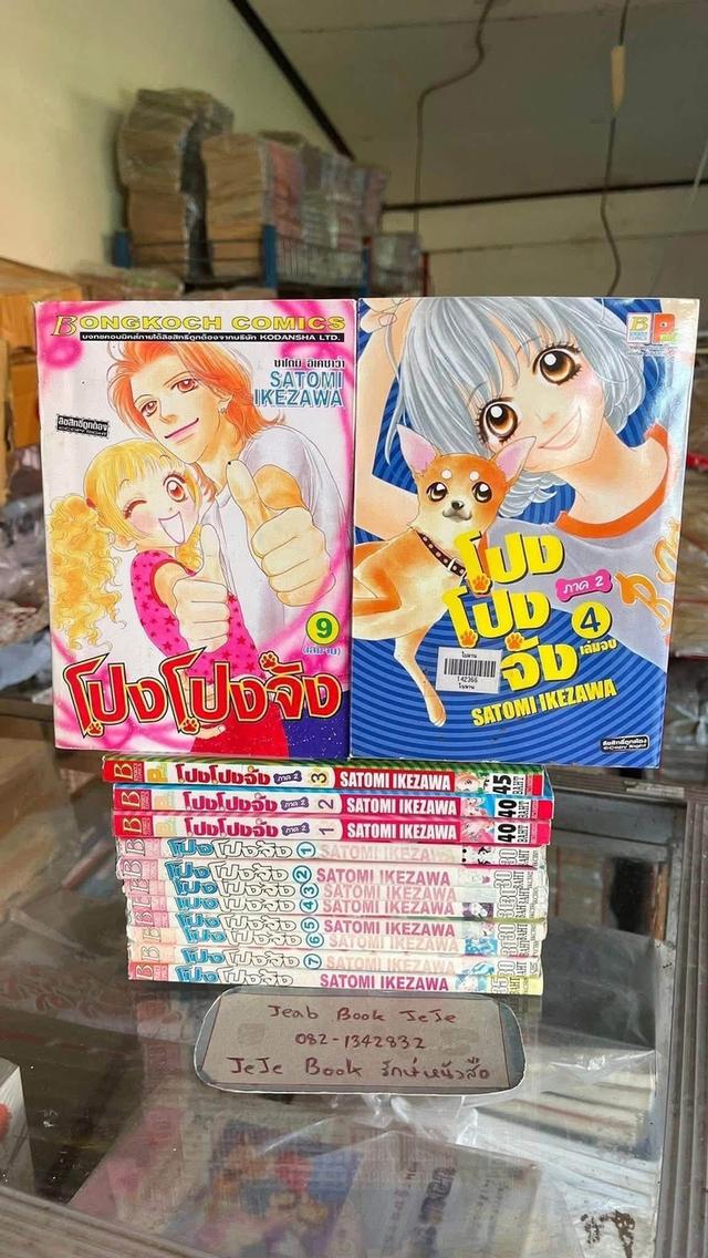 หนังสือการ์ตูน โปง โปง จัง 2 ภาค ครบจบ