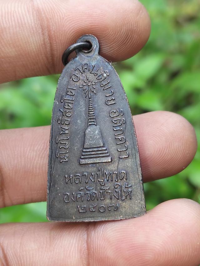 เปิด หลวงปู่ทวด แจกปีนัง ปี 2507 บล็อกหูขีด สภาพสวยๆเลยครับ.450.- รวมส่งครับ 🚚