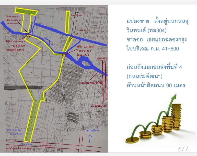 ที่ดินเปล่า มีนบุรี 281-1-90 ไร่ 4