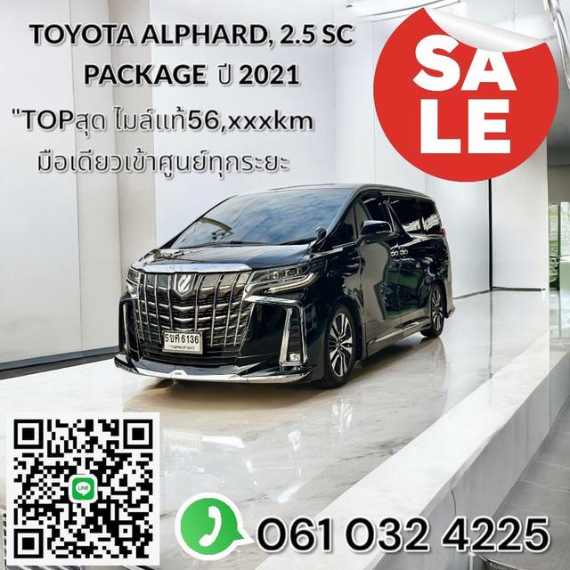 TOYOTA ALPHARD, 2.5 SC PACKAGE  ปี 2021 