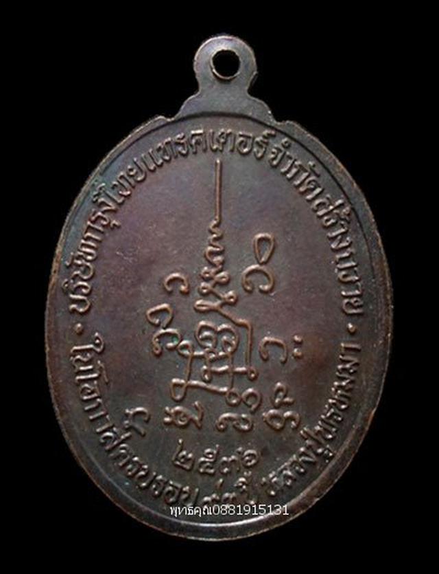 เหรียญหลวงปู่พรหมมา วัดสวนหินผานางคอย อุบลราชธานี่ ปี2536 5