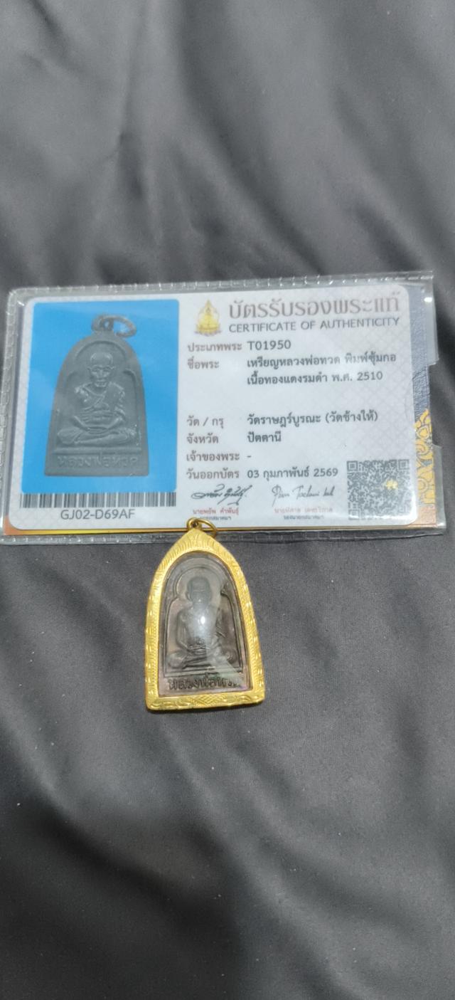 พระเครื่องหลวงปู่ทวด