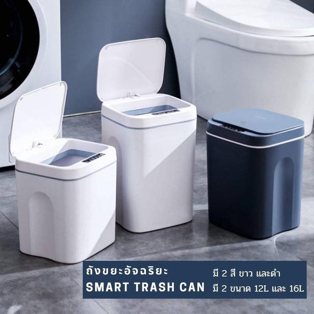 ถังขยะอัจฉริยะ ถังขยะเซ็นเซอร์ สามารถเปิด-ปิดฝาอัตโนมัติ Smart Trash Can 1