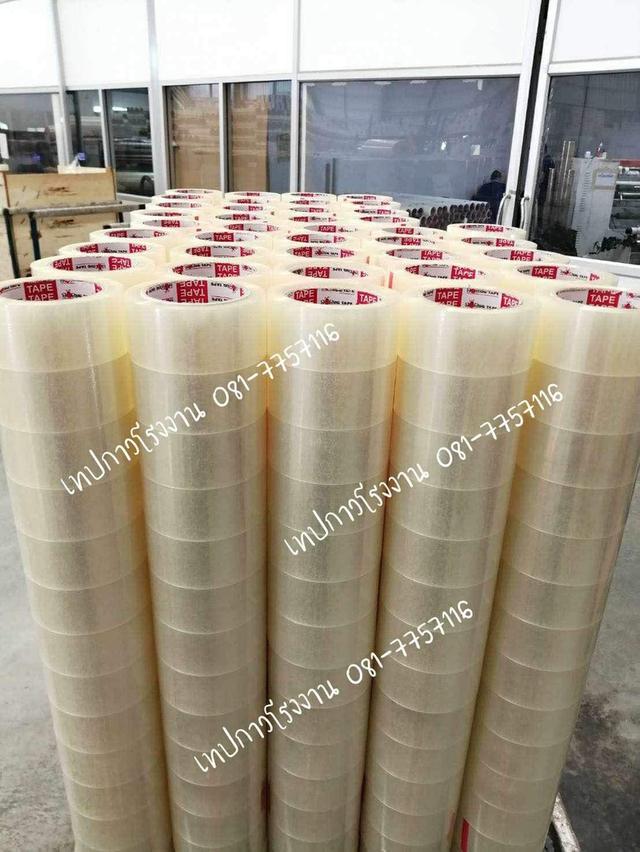 เทปปิดกล่อง เทปใส เทปขุ่น 081-7757116