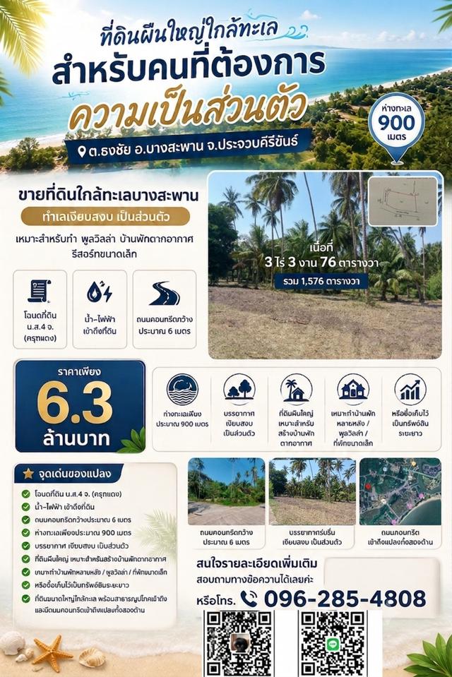 ที่ดินผืนใหญ่ใกล้ทะเล สำหรับคนที่ต้องการความเป็นส่วนตัว บ้านกรูด ประจวบคีรีขันธ์ 3