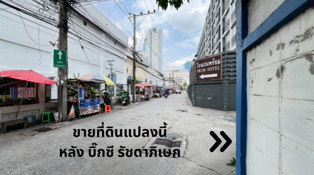 ขาย ที่ดิน พร้อมสิ่งปลูกสร้าง รัชดาภิเษก 134 ตรว แปลงสวยใจกลางเมือง รัชดาซอย 7 ติดบิ๊กซี เพลส  รัชดาภิเษก, กรุงเทพมหานคร 5