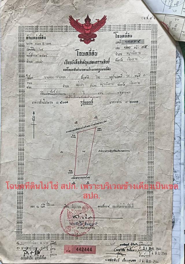 ขายที่ดินโฉนดติดถนนบายพาสสายพยาเม็งราย-เชียงของใกล้ชุมชน 1