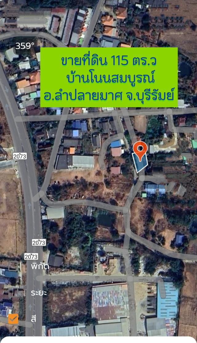 ขายที่ดินบ้านโนนสมบูรณ์  อ.ปลายมาศ  จังหวัดบุรีรัมย์  1