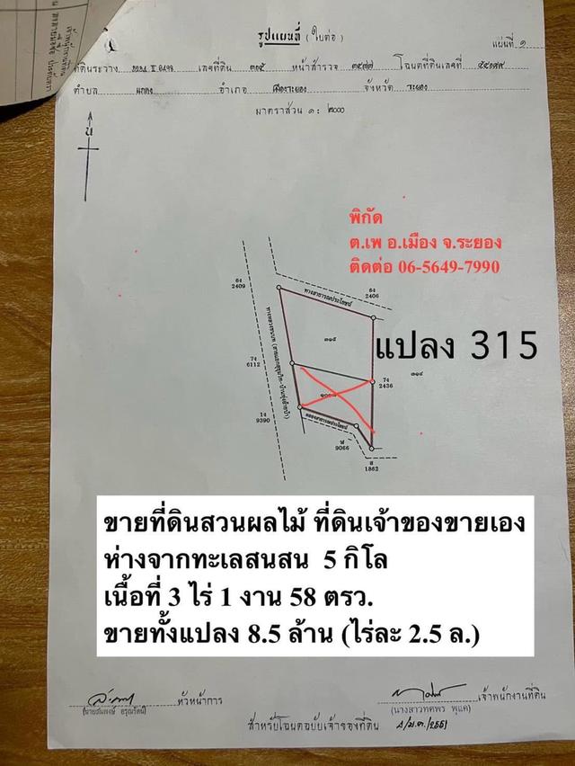 ที่ดินสวนผลไม้ระยอง ใกล้ทะเล 5 กิโล 3