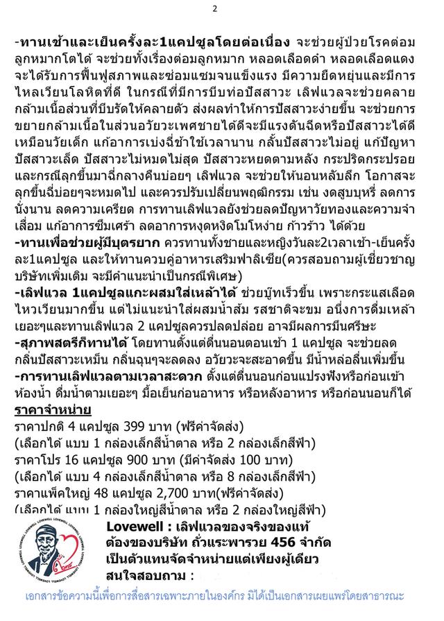 เลิฟเวล LOVEWELL  6
